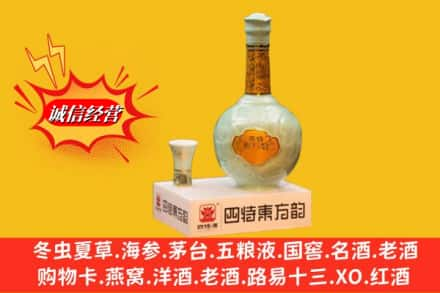 达州市渠县求购回收四特酒